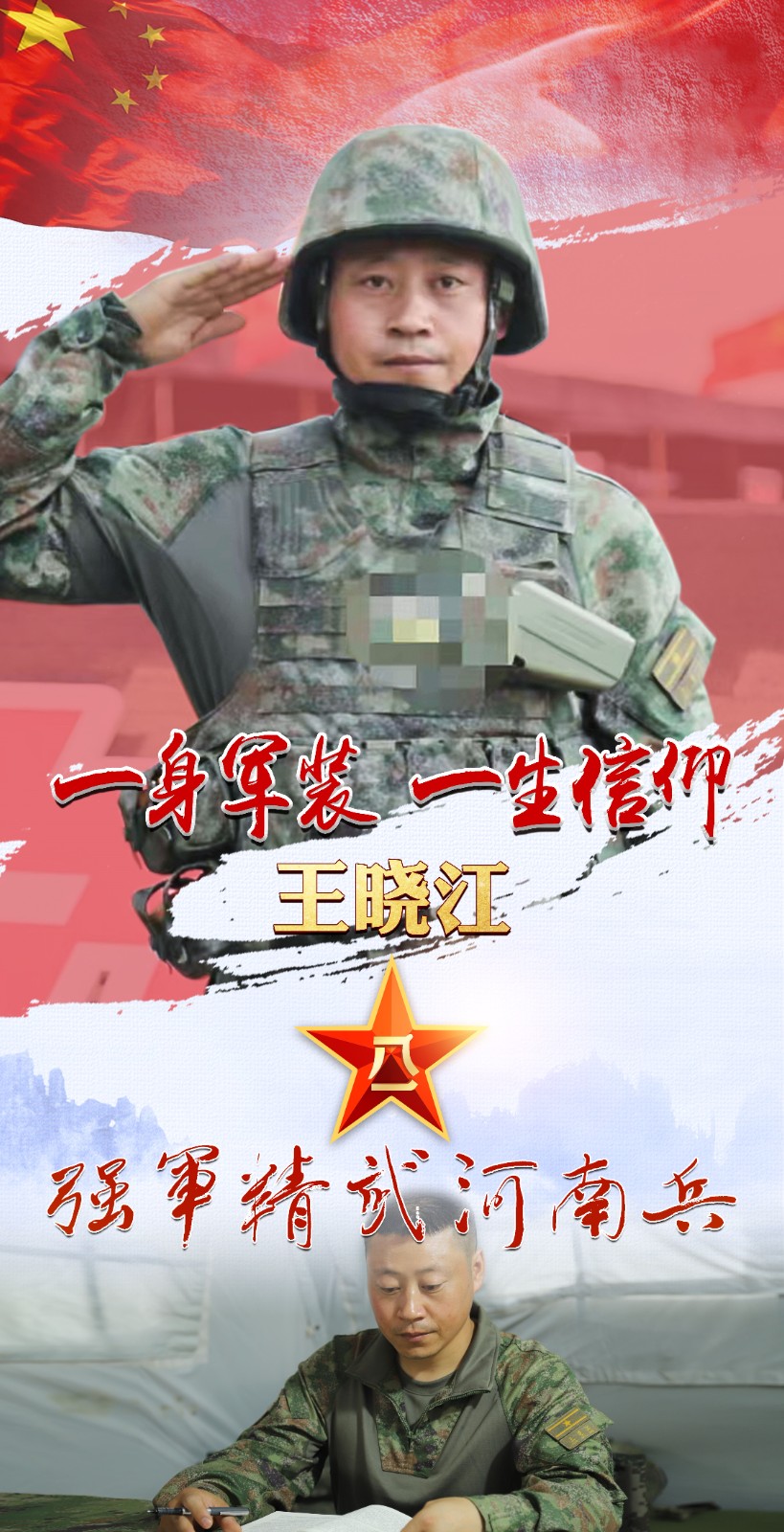 強軍精武河南兵?丨王曉江：做好戰(zhàn)斗員、教練員、服務(wù)員 讓信仰化作打好格斗術(shù)的“一招一式”