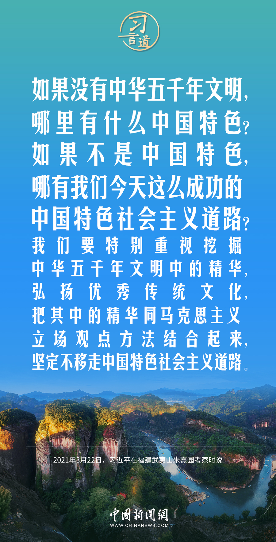 習(xí)言道｜如果沒有中華五千年文明，哪里有什么中國特色？