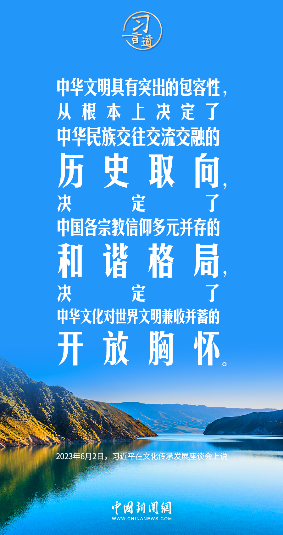 習(xí)言道｜差異并不可怕，可怕的是傲慢、偏見、仇視