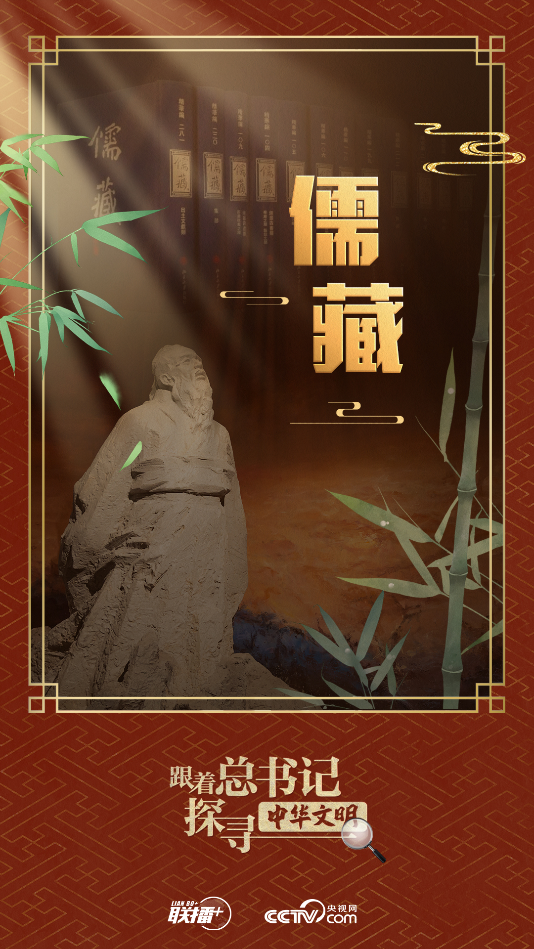 跟著總書記探尋中華文明｜典籍作舟