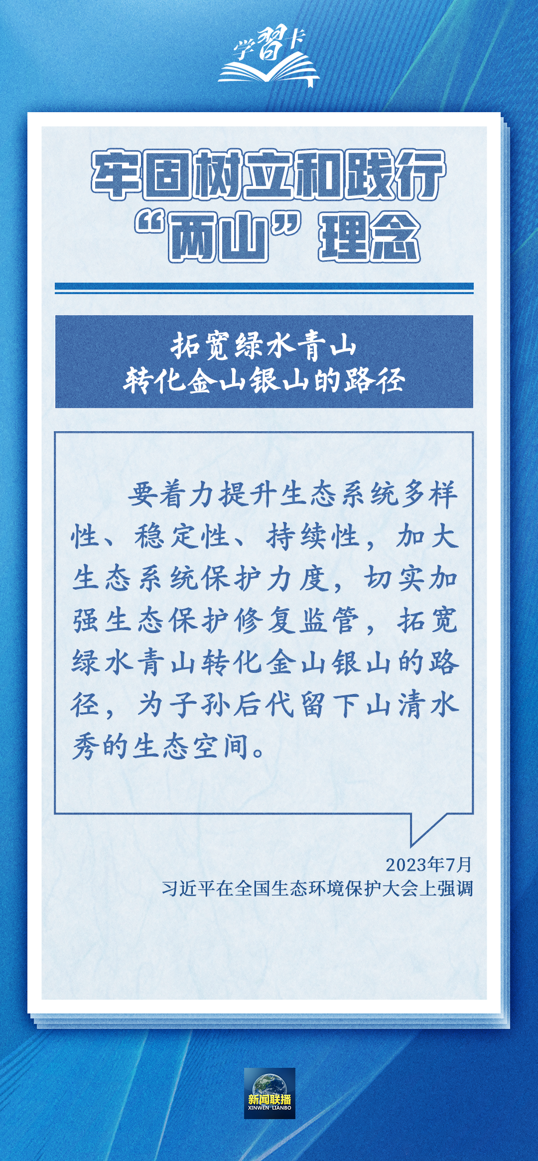 學習卡丨綠水青山就是金山銀山