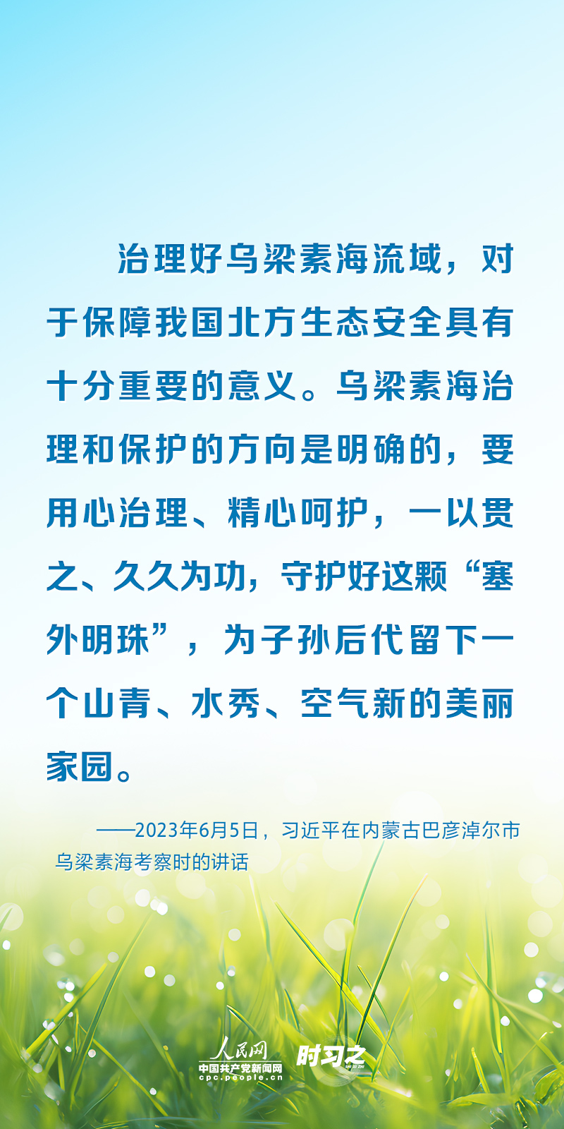 時(shí)習(xí)之 以系統(tǒng)思維謀全局 習(xí)近平為濕地保護(hù)工作指明方向