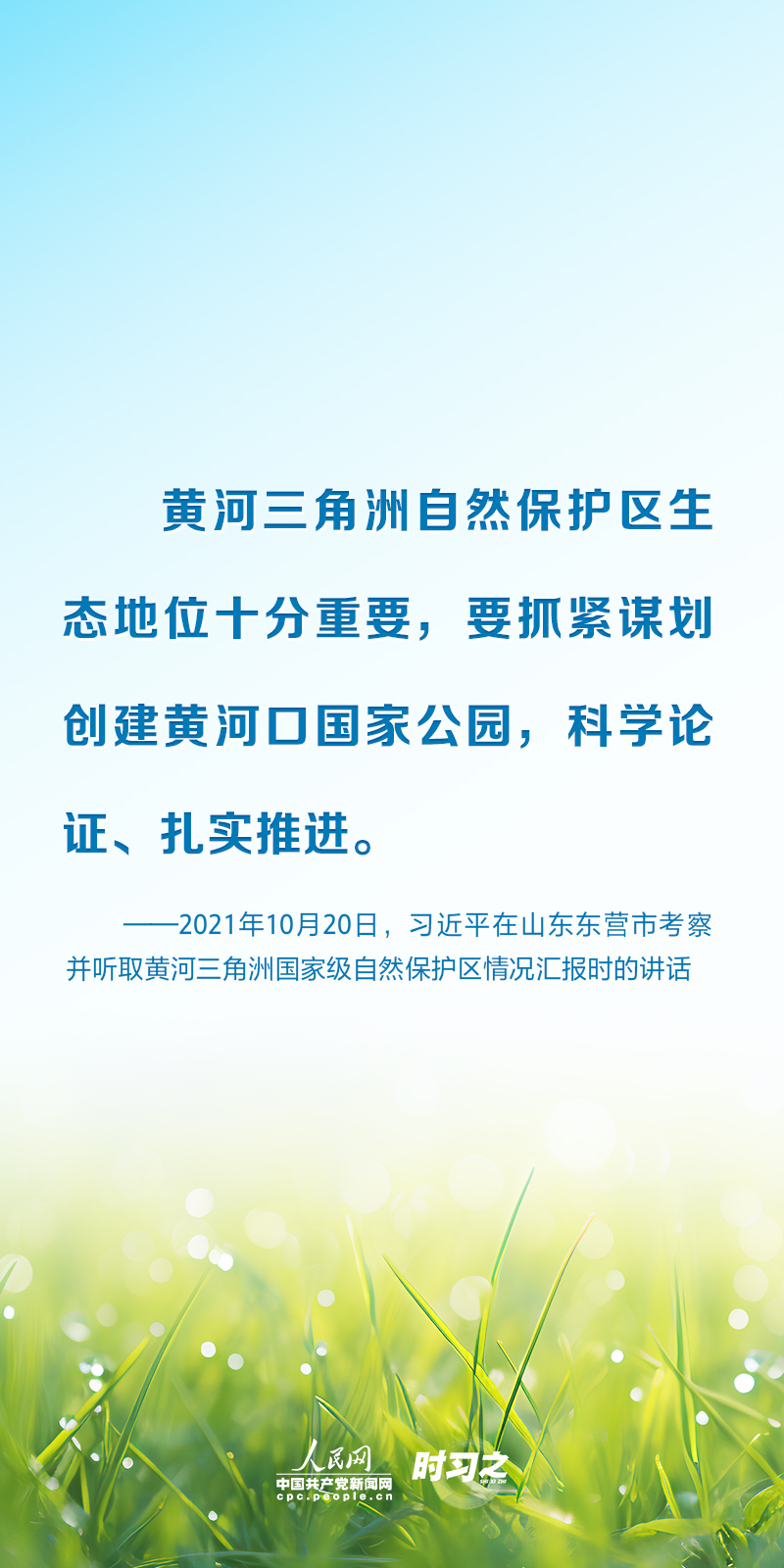 時(shí)習(xí)之 以系統(tǒng)思維謀全局 習(xí)近平為濕地保護(hù)工作指明方向