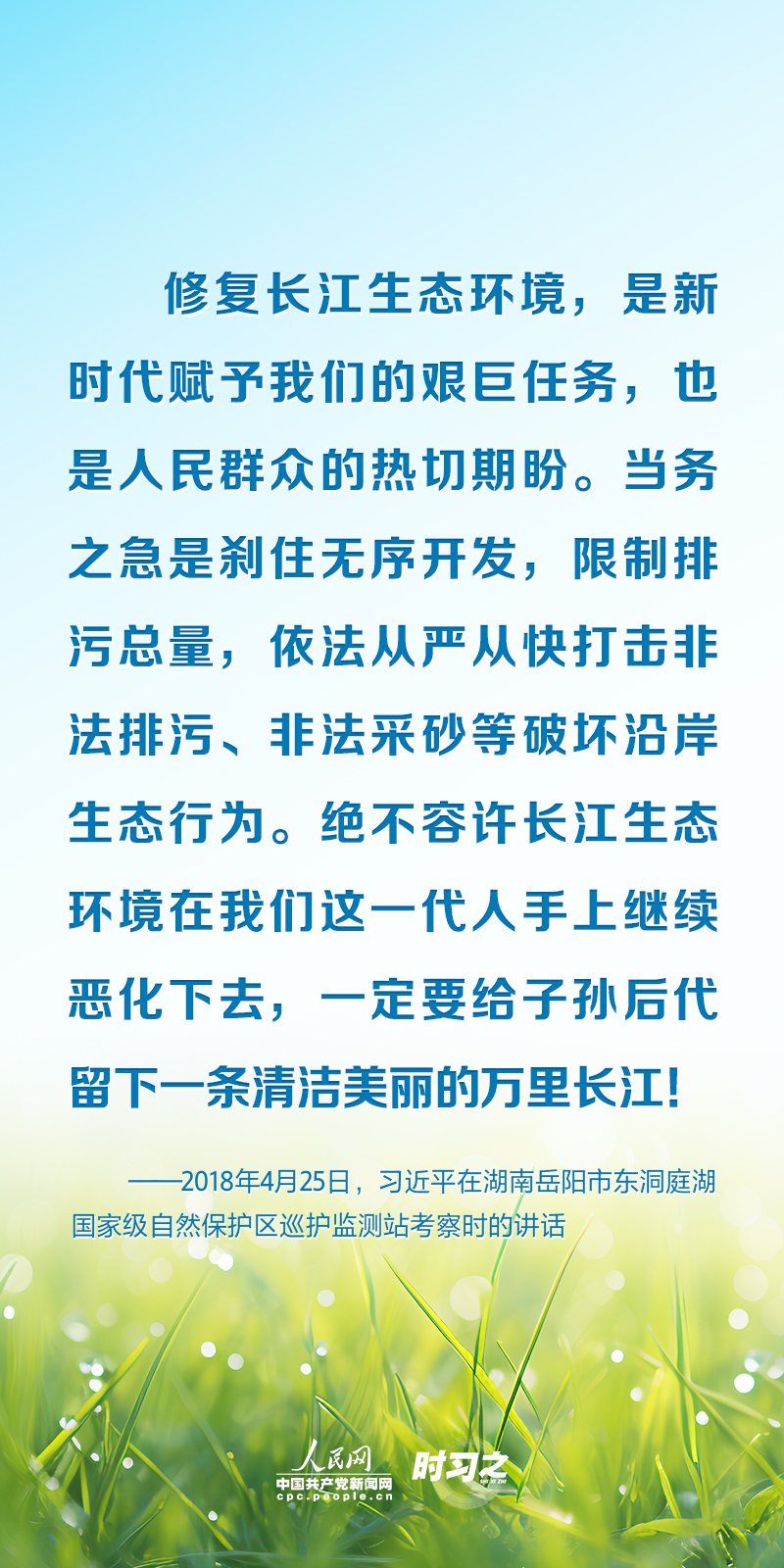 時(shí)習(xí)之 以系統(tǒng)思維謀全局 習(xí)近平為濕地保護(hù)工作指明方向