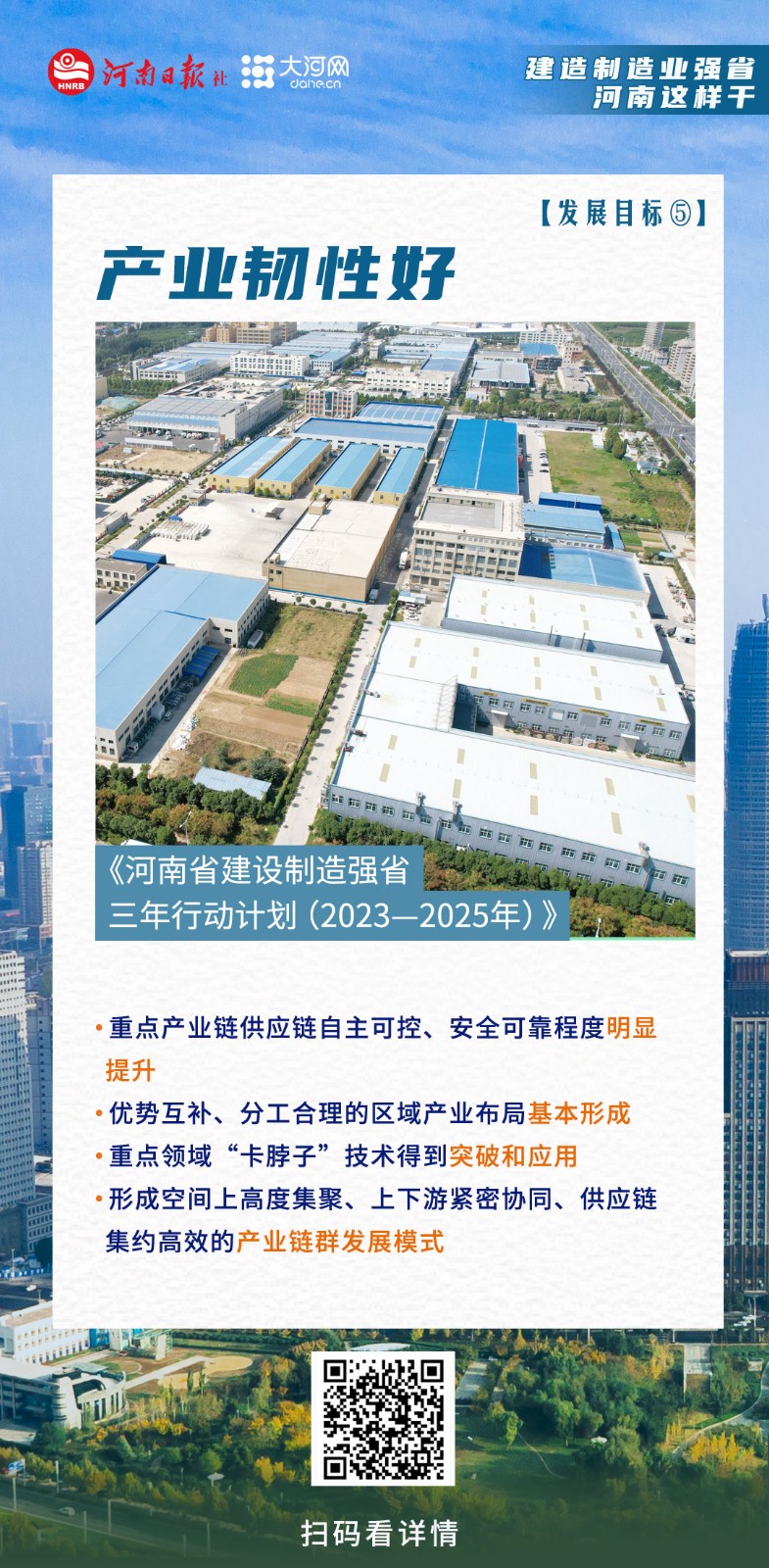 海報丨建設(shè)制造業(yè)強省，河南這樣干！