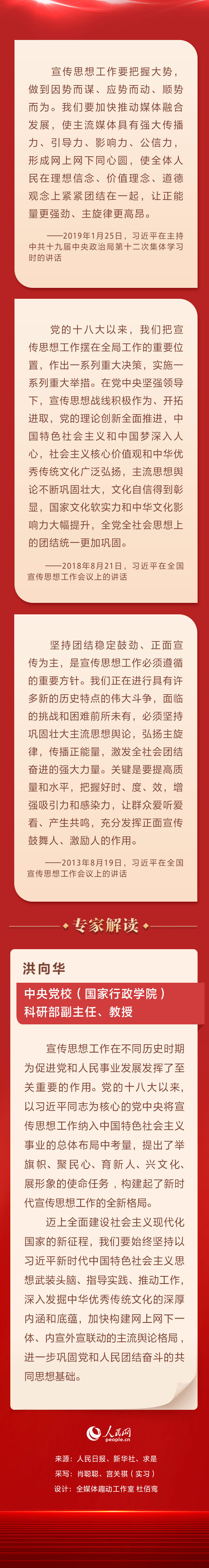 “弘揚主旋律，傳播正能量” 習近平這樣闡釋宣傳思想工作