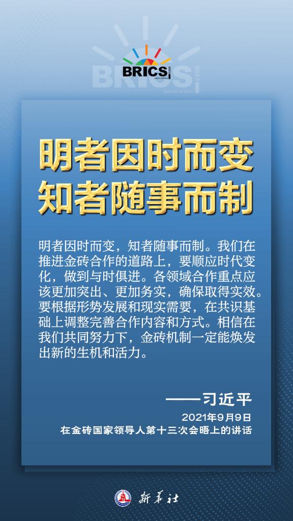 推動金磚合作，習近平主席金句盡顯中國智慧