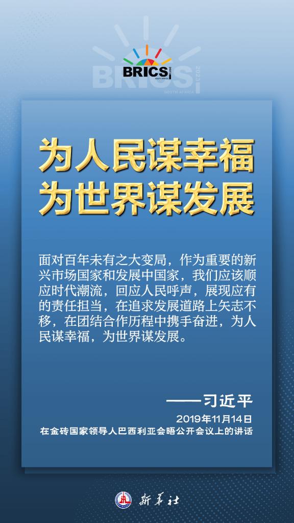 推動金磚合作，習近平主席金句盡顯中國智慧