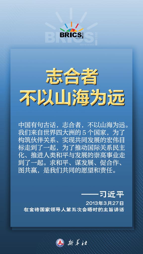 推動金磚合作，習近平主席金句盡顯中國智慧