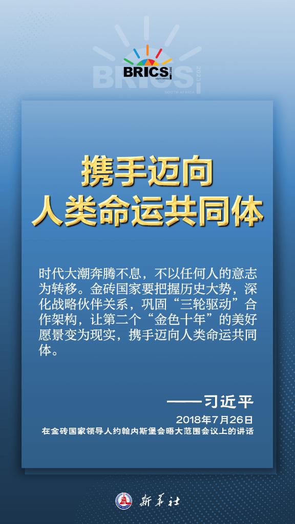 推動金磚合作，習近平主席金句盡顯中國智慧