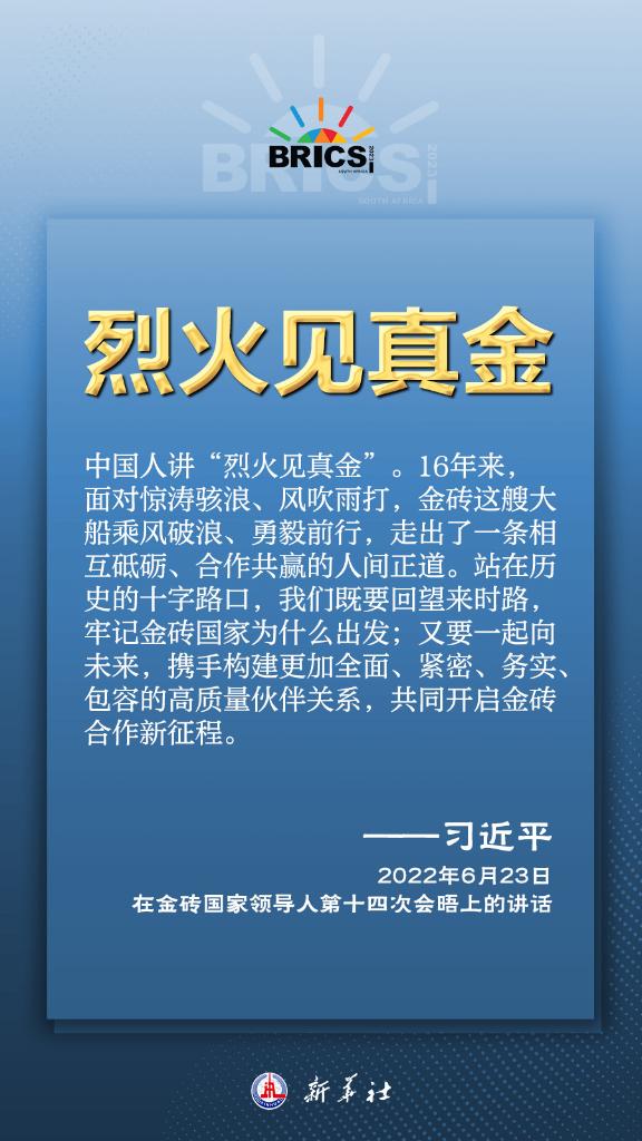 推動金磚合作，習近平主席金句盡顯中國智慧