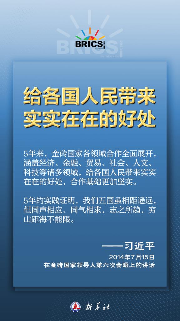 推動金磚合作，習近平主席金句盡顯中國智慧