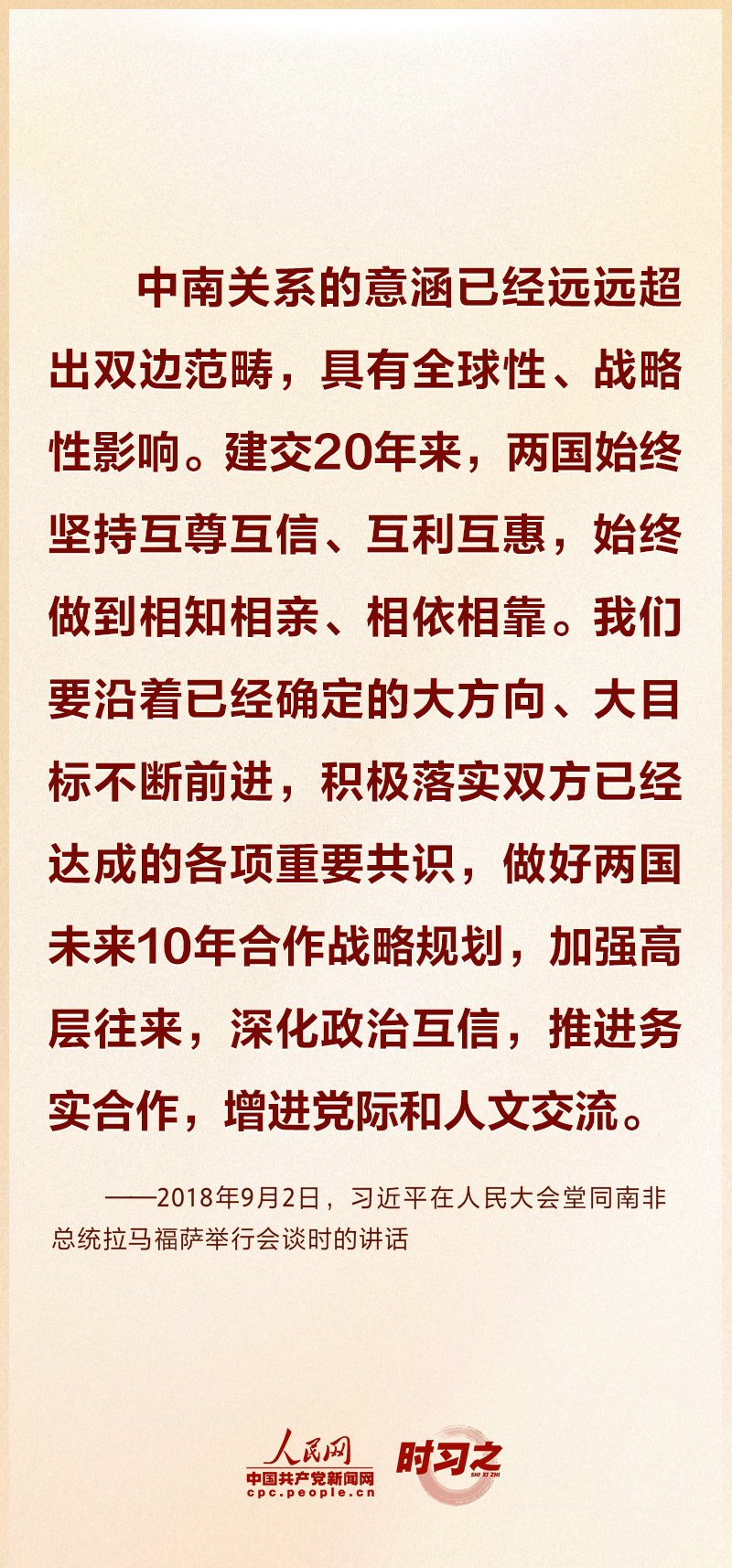 時習之 攜手同行 習近平推動構(gòu)建高水平中南命運共同體