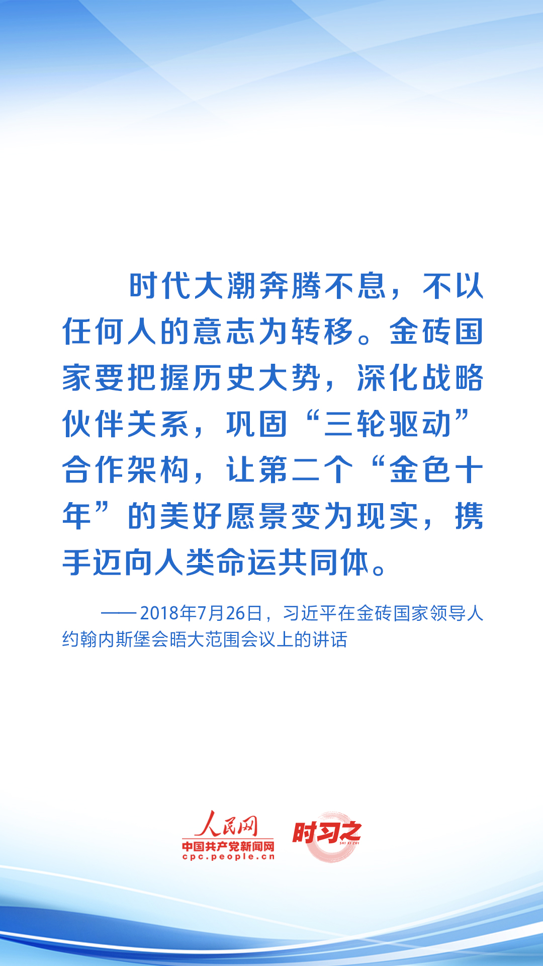 時習(xí)之 共繪發(fā)展同心圓 習(xí)近平助力金磚合作行穩(wěn)致遠(yuǎn)