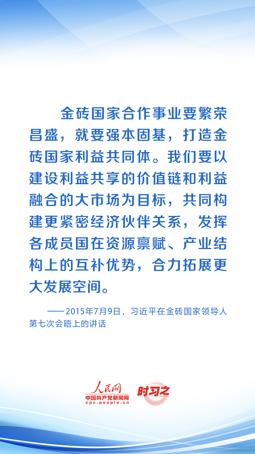 時習(xí)之 共繪發(fā)展同心圓 習(xí)近平助力金磚合作行穩(wěn)致遠(yuǎn)