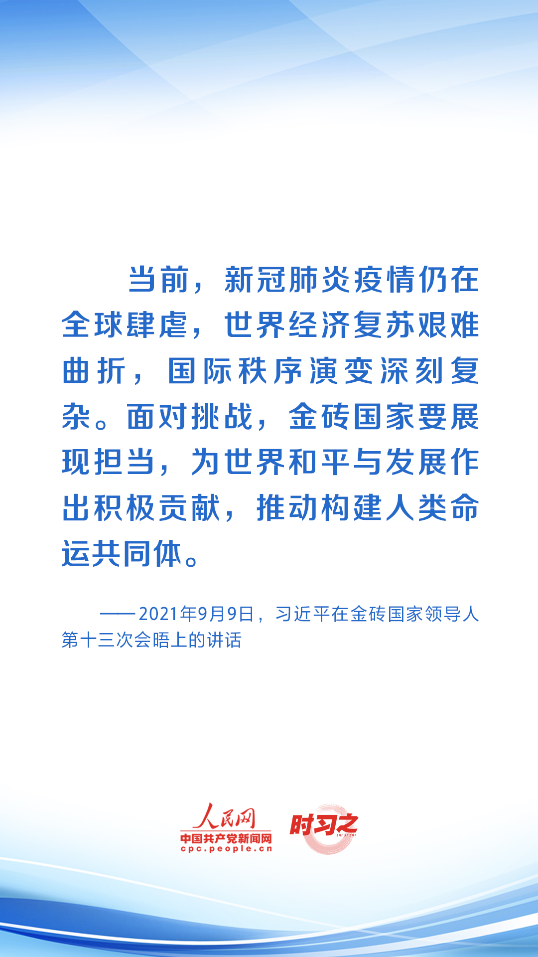 時習(xí)之 共繪發(fā)展同心圓 習(xí)近平助力金磚合作行穩(wěn)致遠(yuǎn)