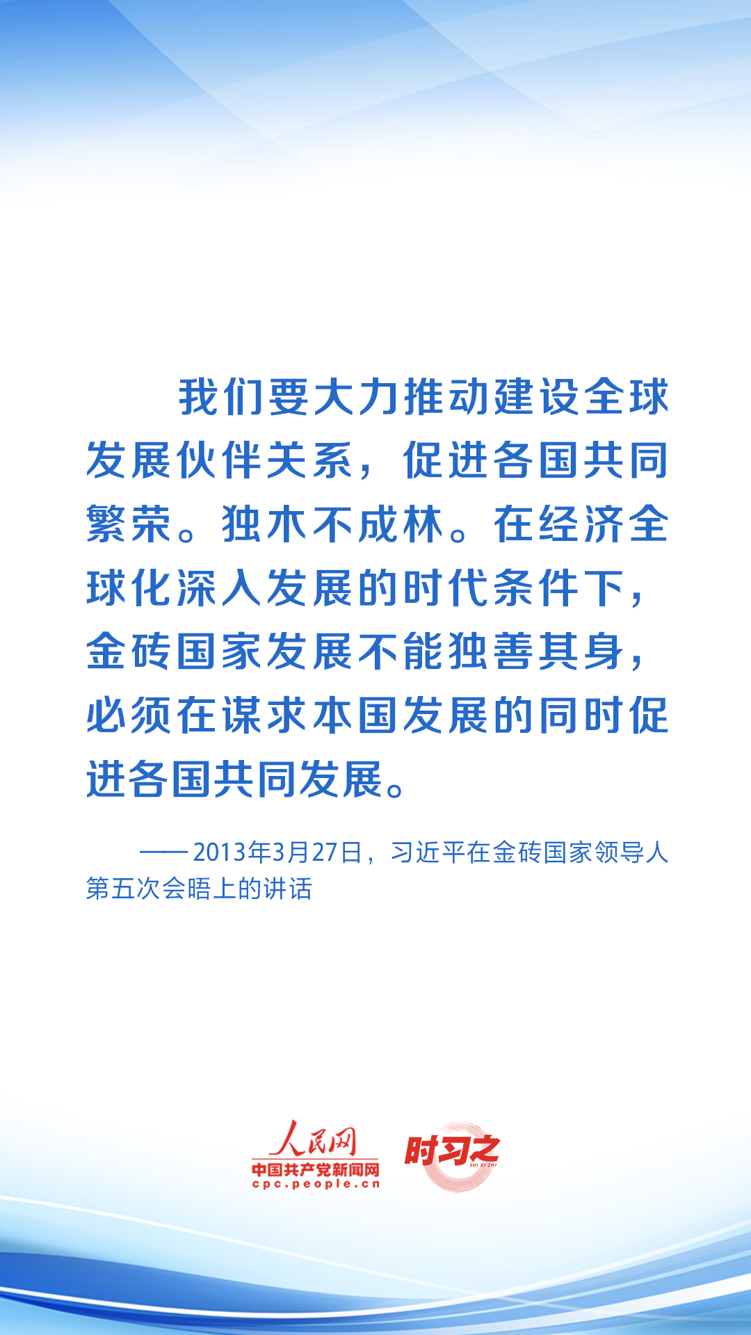 時習(xí)之 共繪發(fā)展同心圓 習(xí)近平助力金磚合作行穩(wěn)致遠(yuǎn)