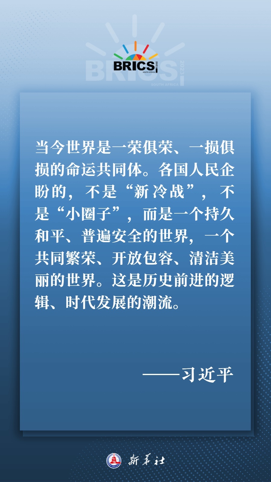 海報丨共建更加美好的世界 習(xí)主席指明前進方向