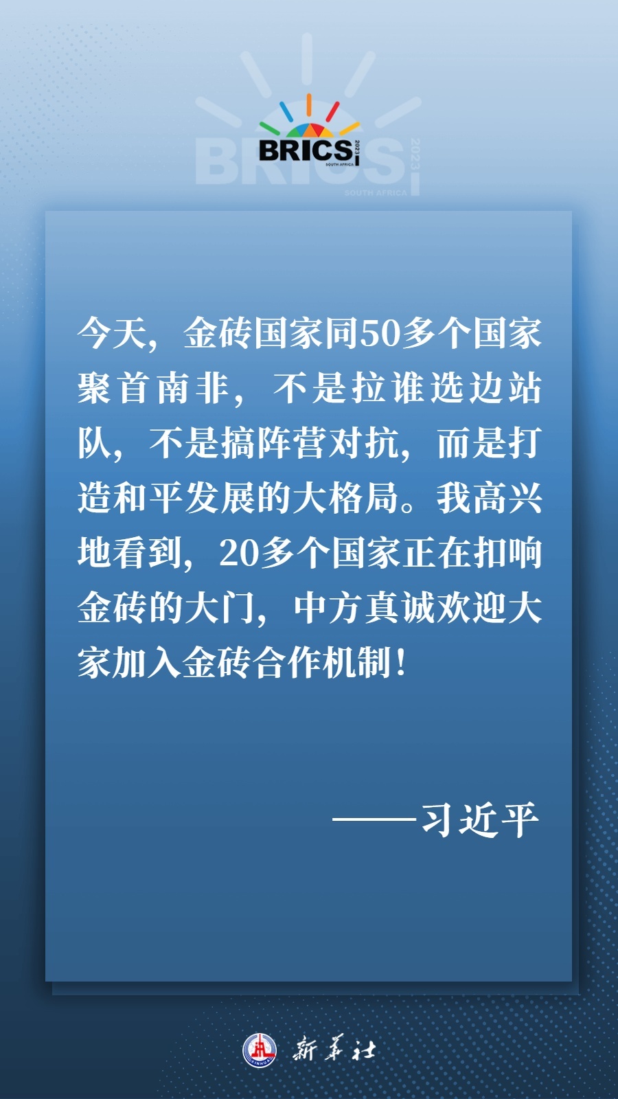 海報丨共建更加美好的世界 習(xí)主席指明前進方向