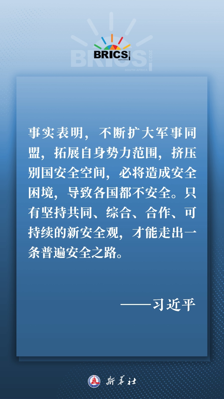 海報丨共建更加美好的世界 習(xí)主席指明前進方向