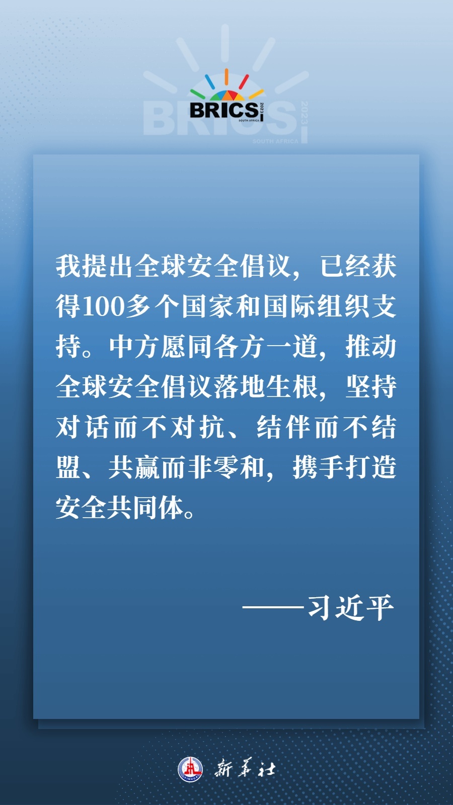 海報丨共建更加美好的世界 習(xí)主席指明前進方向