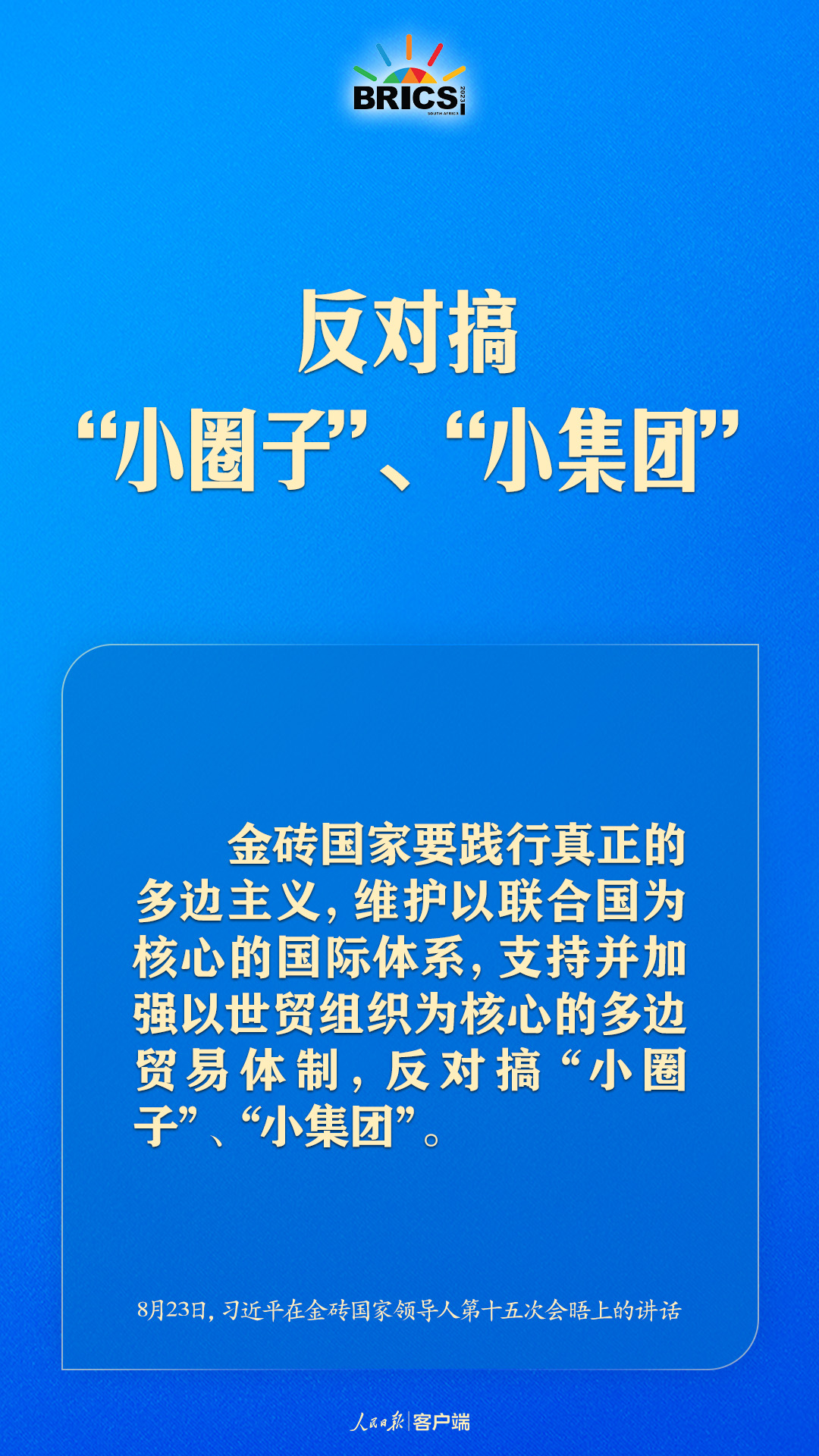 金磚合作處于關(guān)鍵階段，習近平給出中國方案