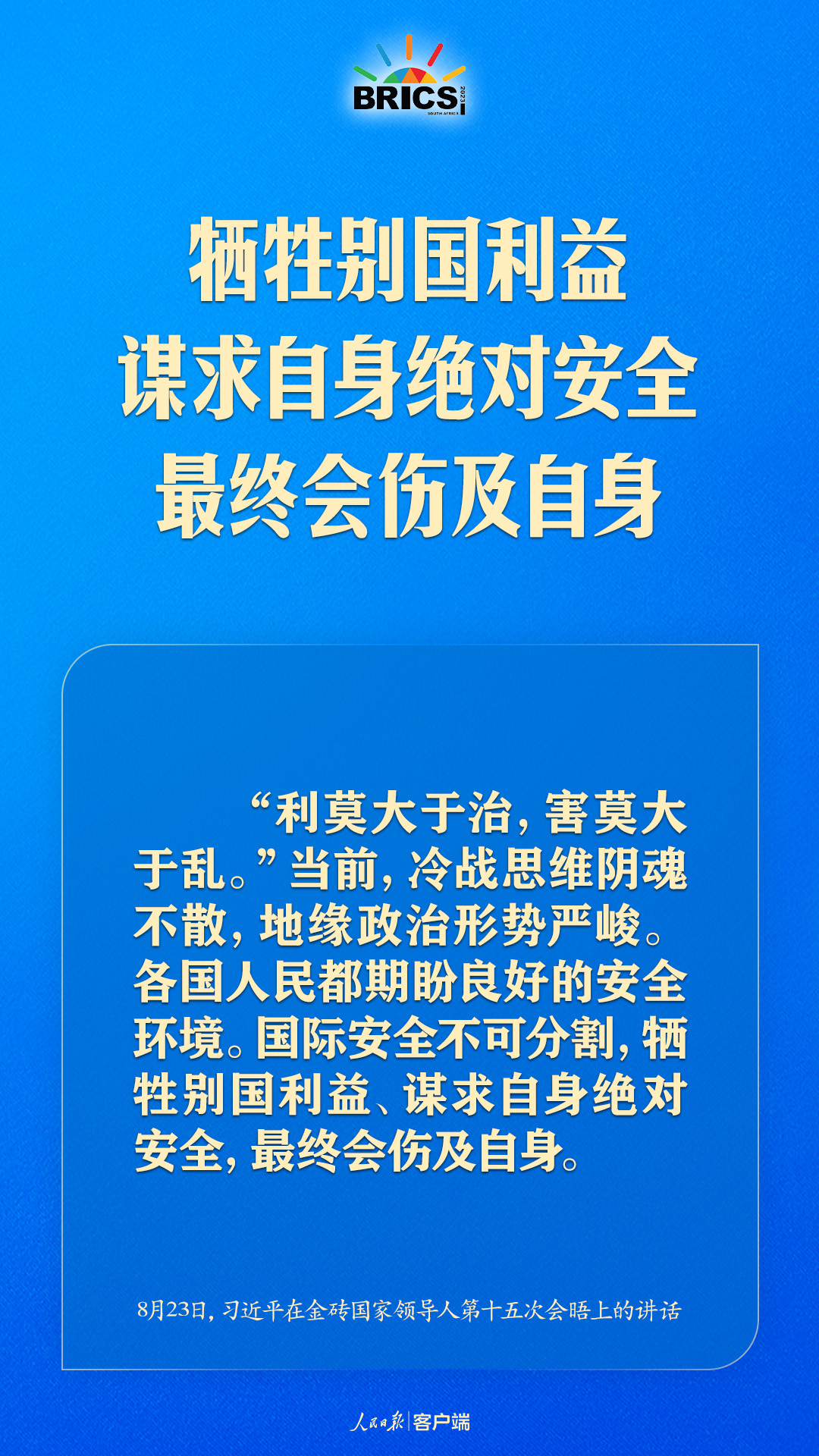 金磚合作處于關(guān)鍵階段，習近平給出中國方案