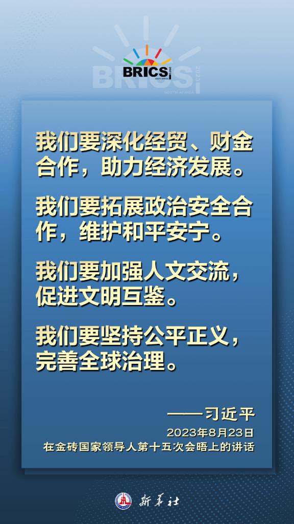 海報｜習近平主席指引金磚合作發(fā)展方向