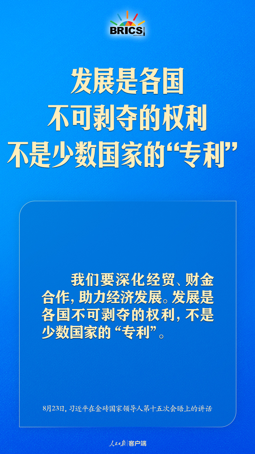 金磚合作處于關(guān)鍵階段，習近平給出中國方案