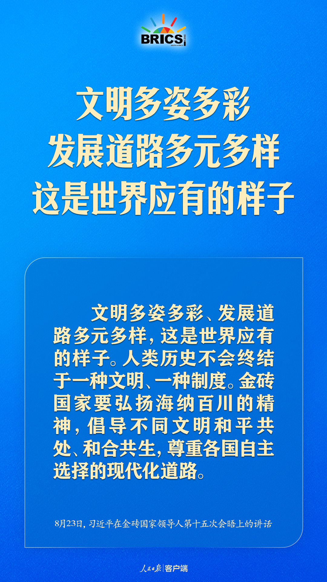 金磚合作處于關(guān)鍵階段，習近平給出中國方案