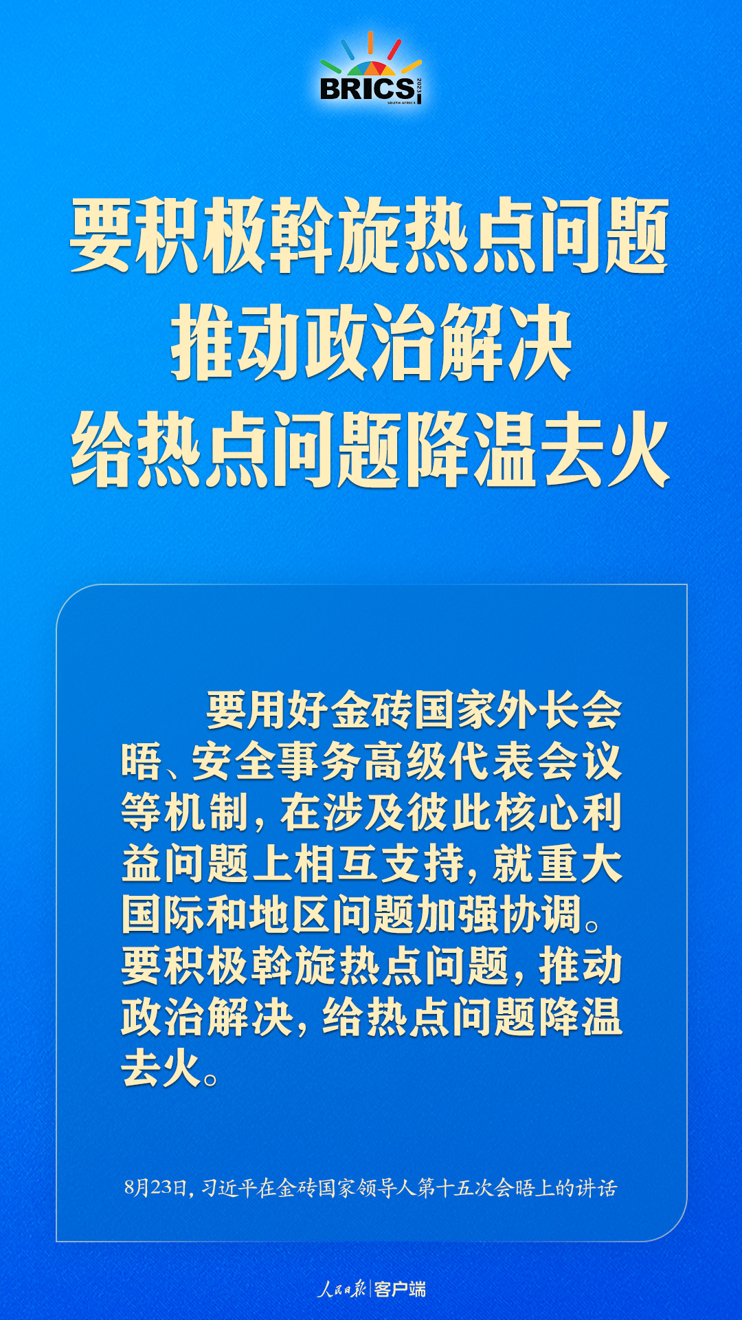 金磚合作處于關(guān)鍵階段，習近平給出中國方案