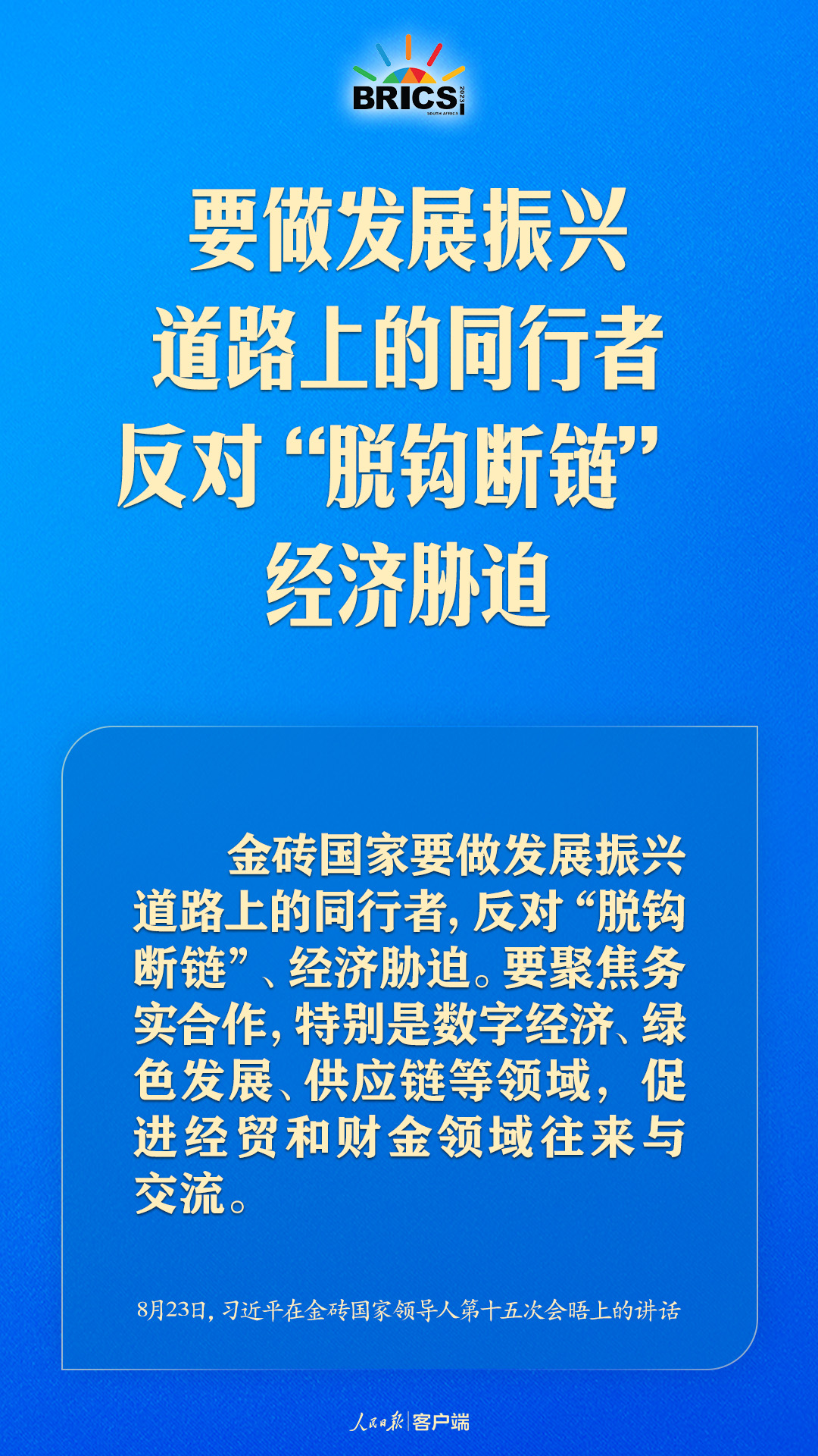 金磚合作處于關(guān)鍵階段，習近平給出中國方案