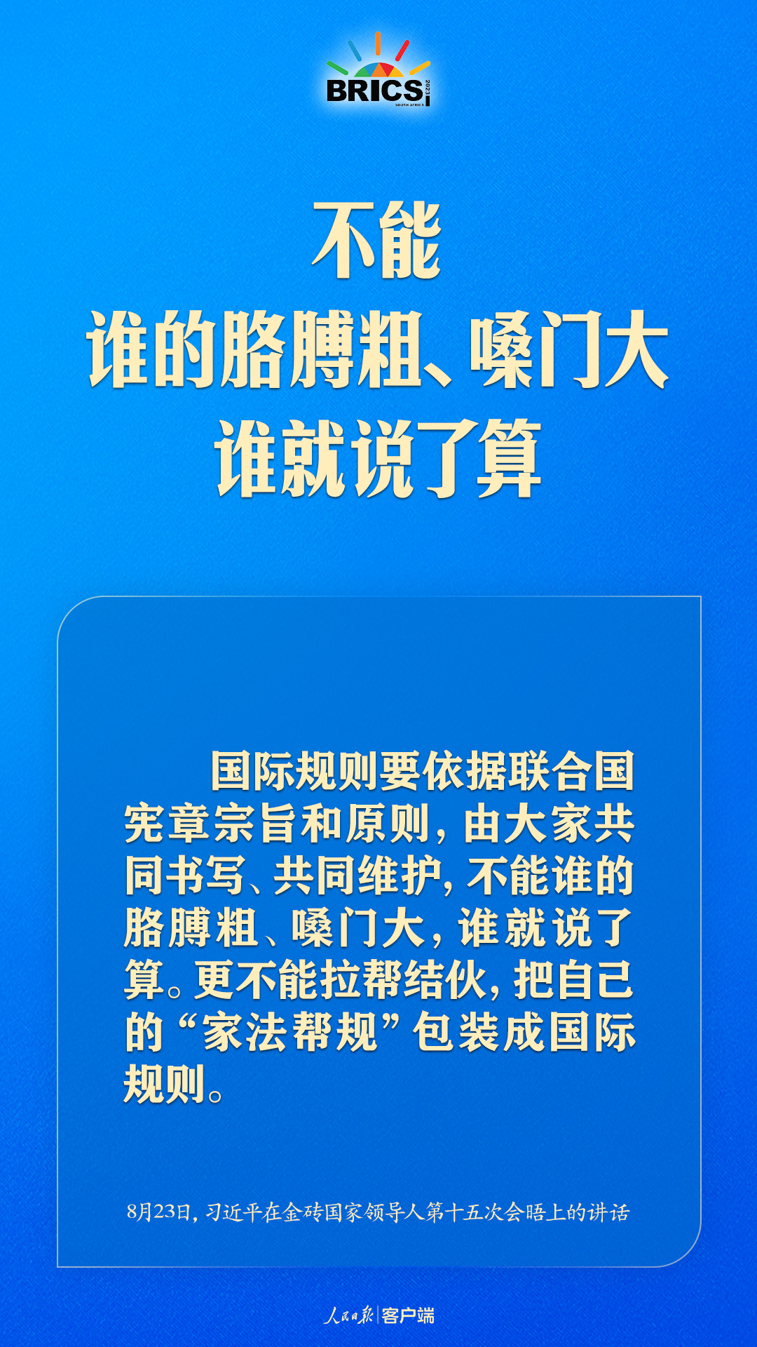 金磚合作處于關(guān)鍵階段，習近平給出中國方案