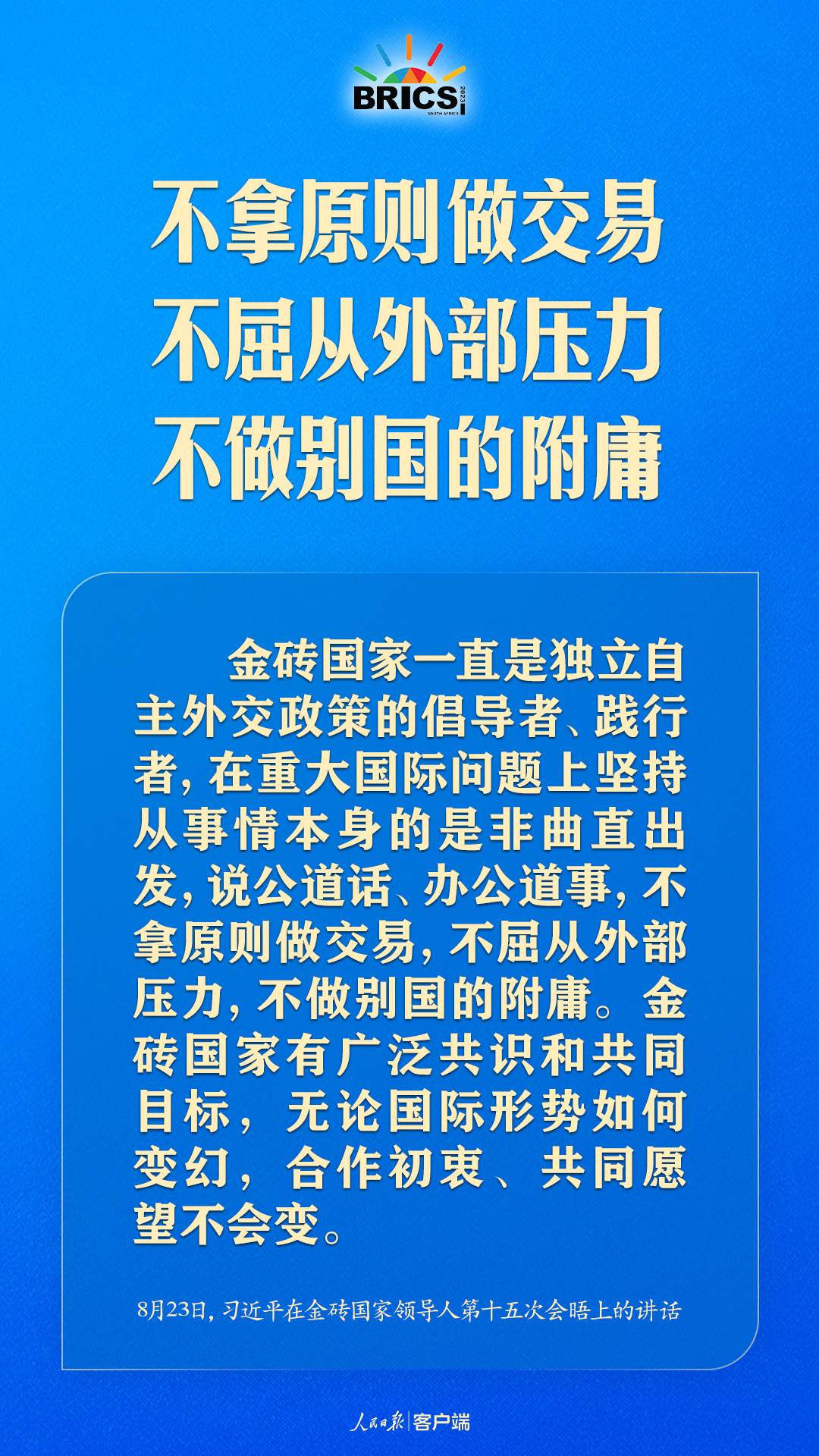 金磚合作處于關(guān)鍵階段，習近平給出中國方案