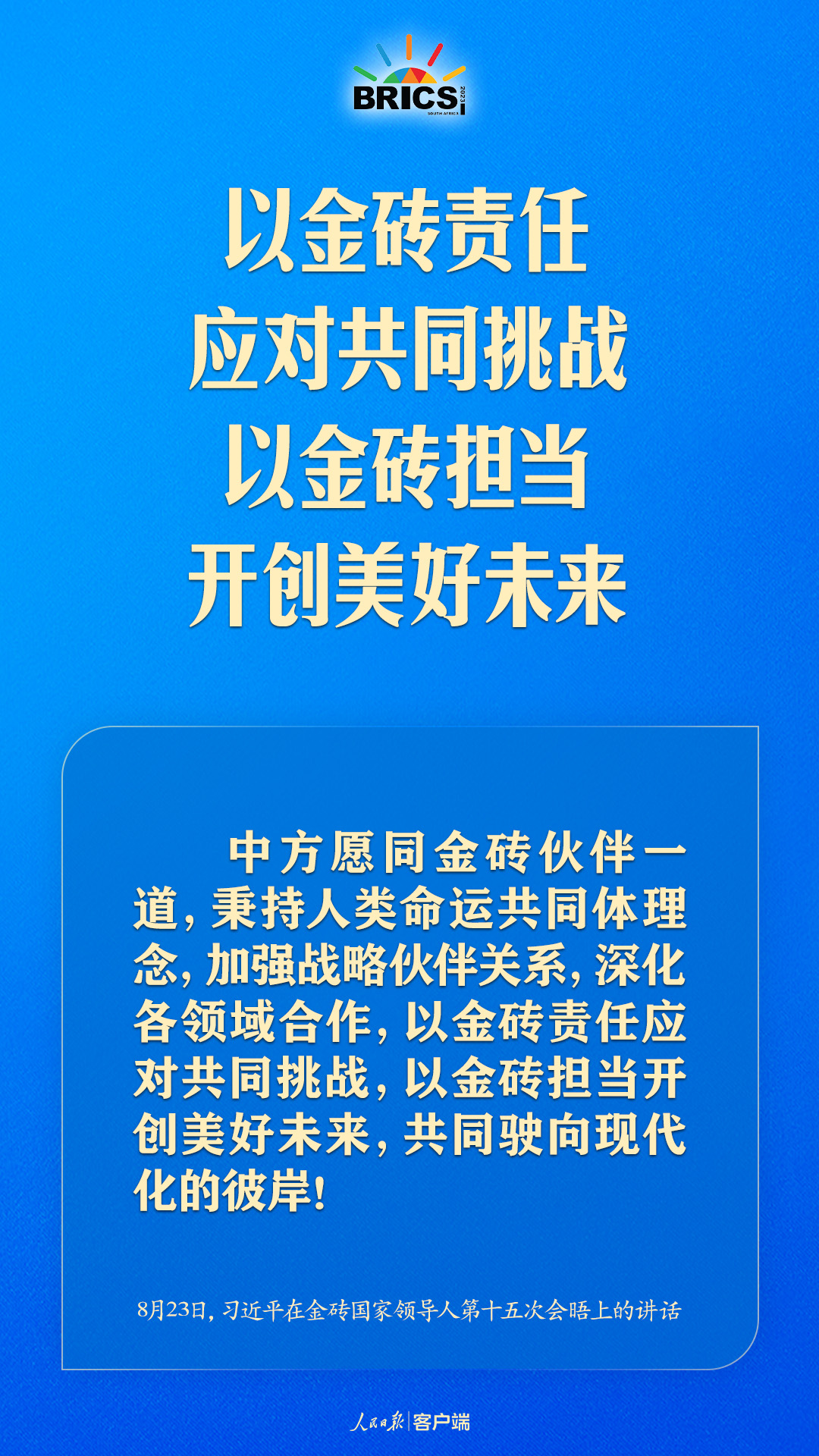 金磚合作處于關(guān)鍵階段，習近平給出中國方案