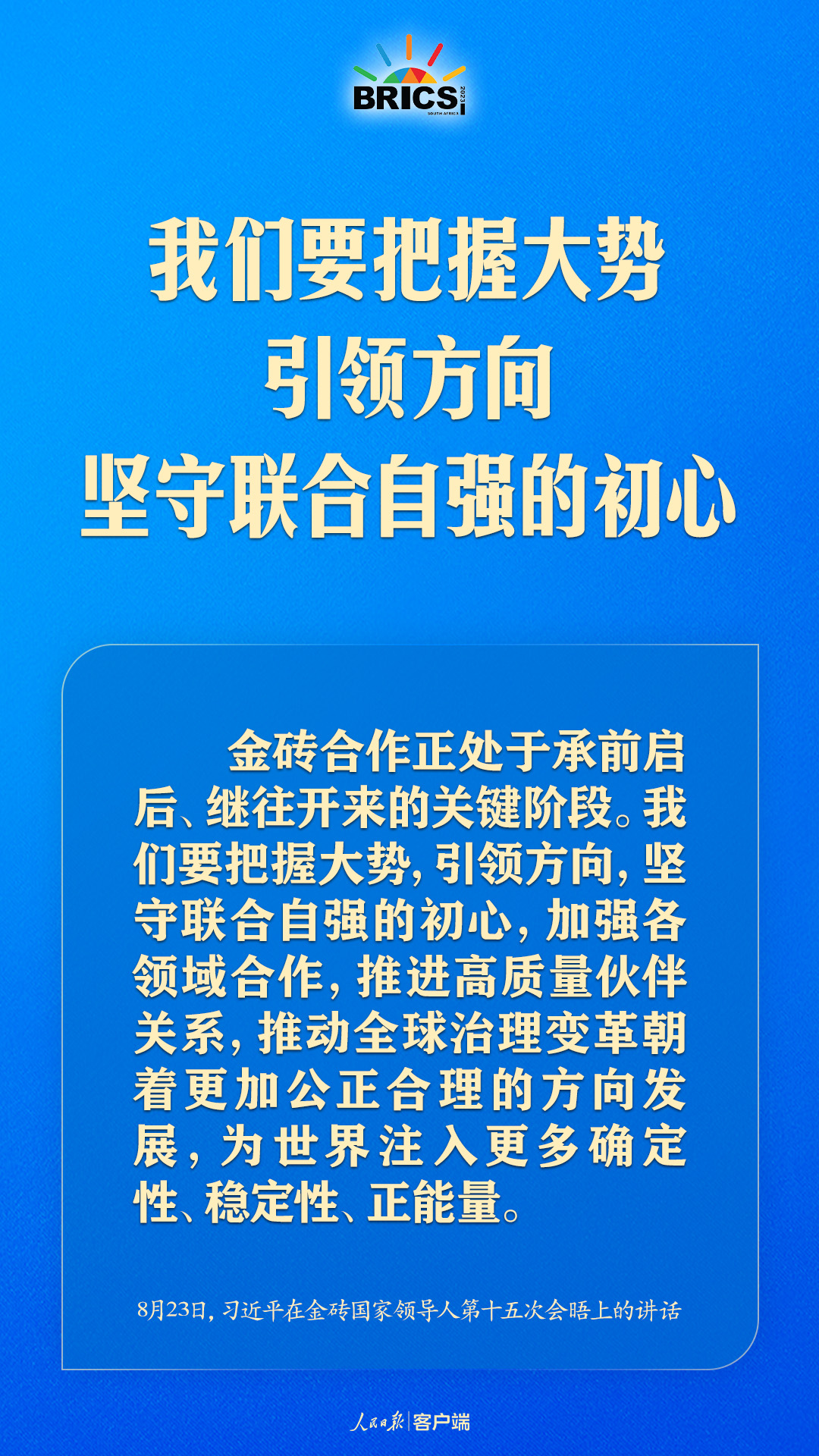 金磚合作處于關(guān)鍵階段，習近平給出中國方案