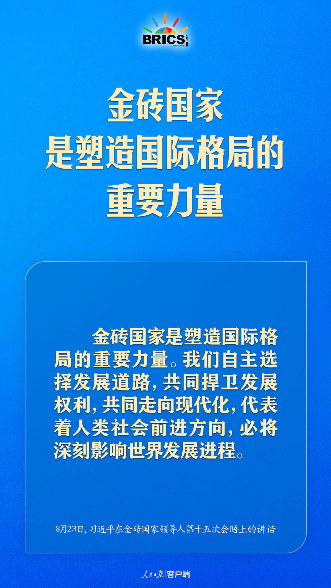 金磚合作處于關(guān)鍵階段，習近平給出中國方案