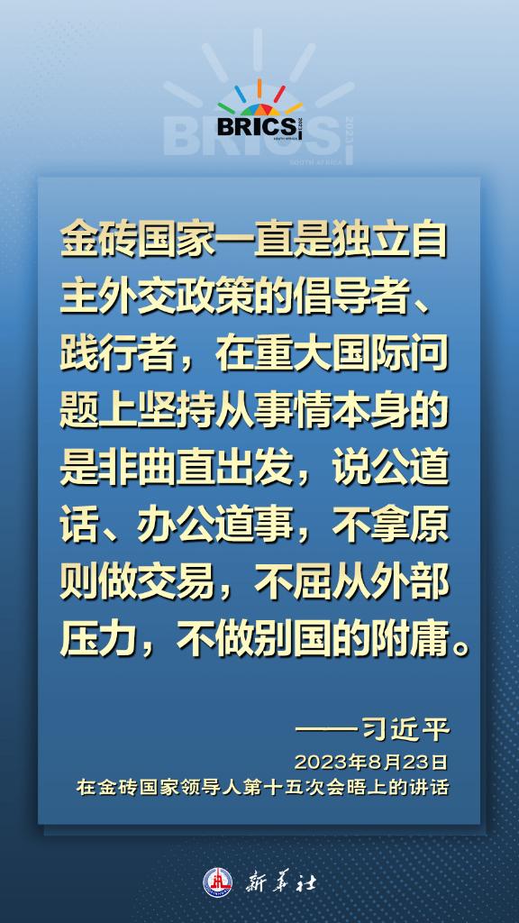 海報｜習近平主席指引金磚合作發(fā)展方向