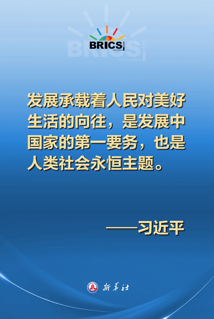 構建發(fā)展共同體，習近平主席這樣說