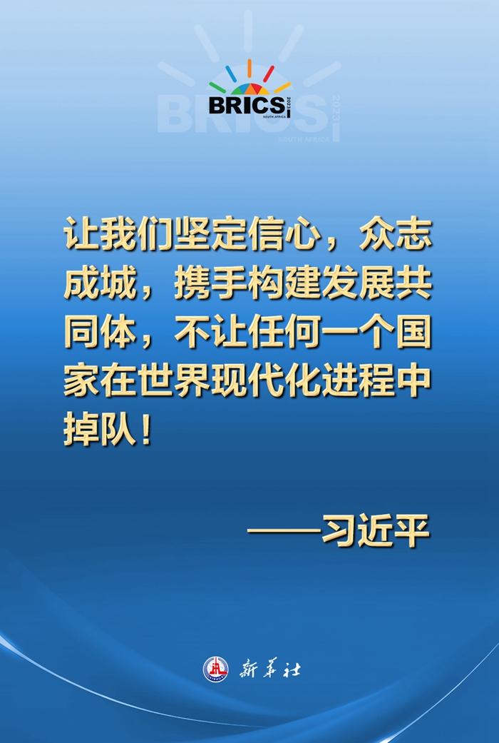 構建發(fā)展共同體，習近平主席這樣說