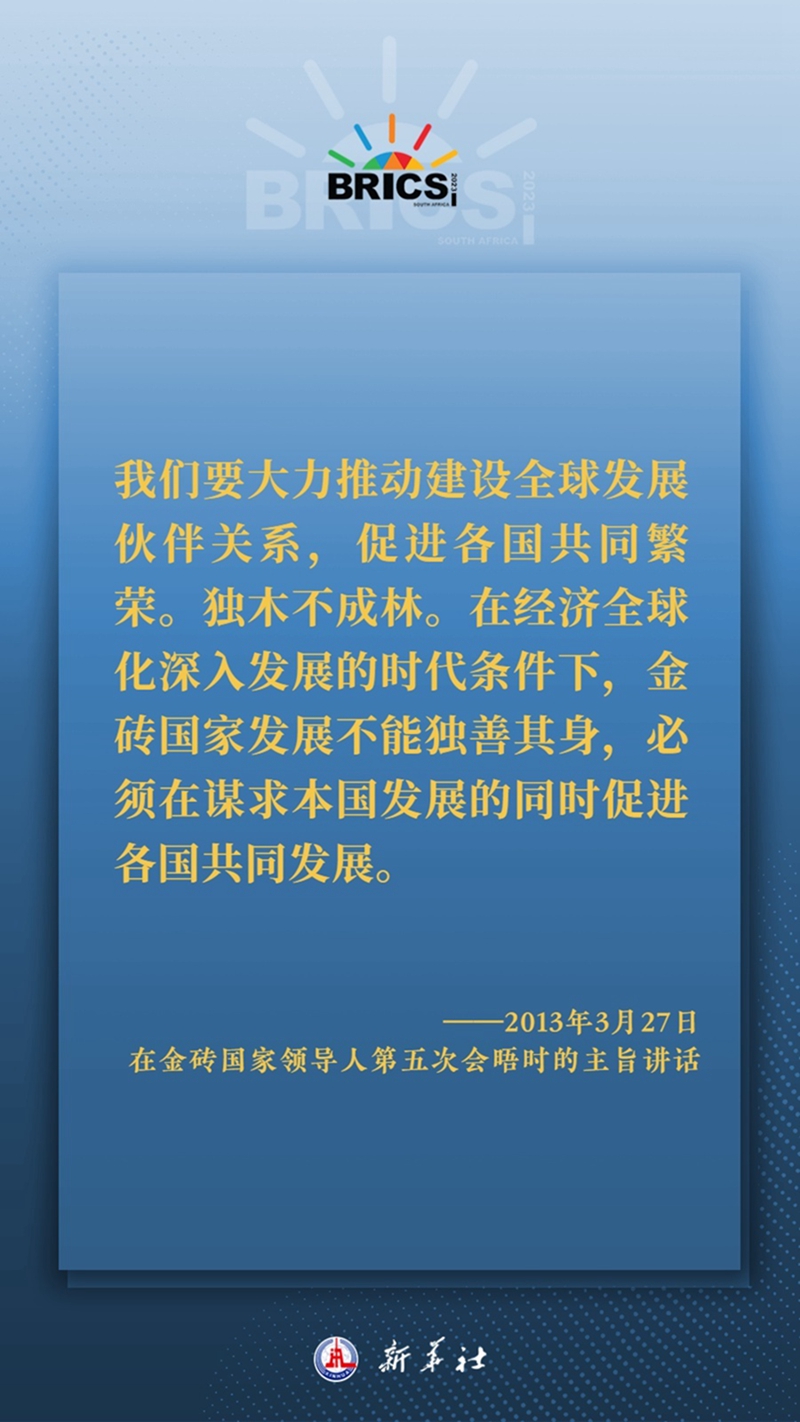 海報丨習主席這樣深刻闡釋開放包容、合作共贏的金磚精神