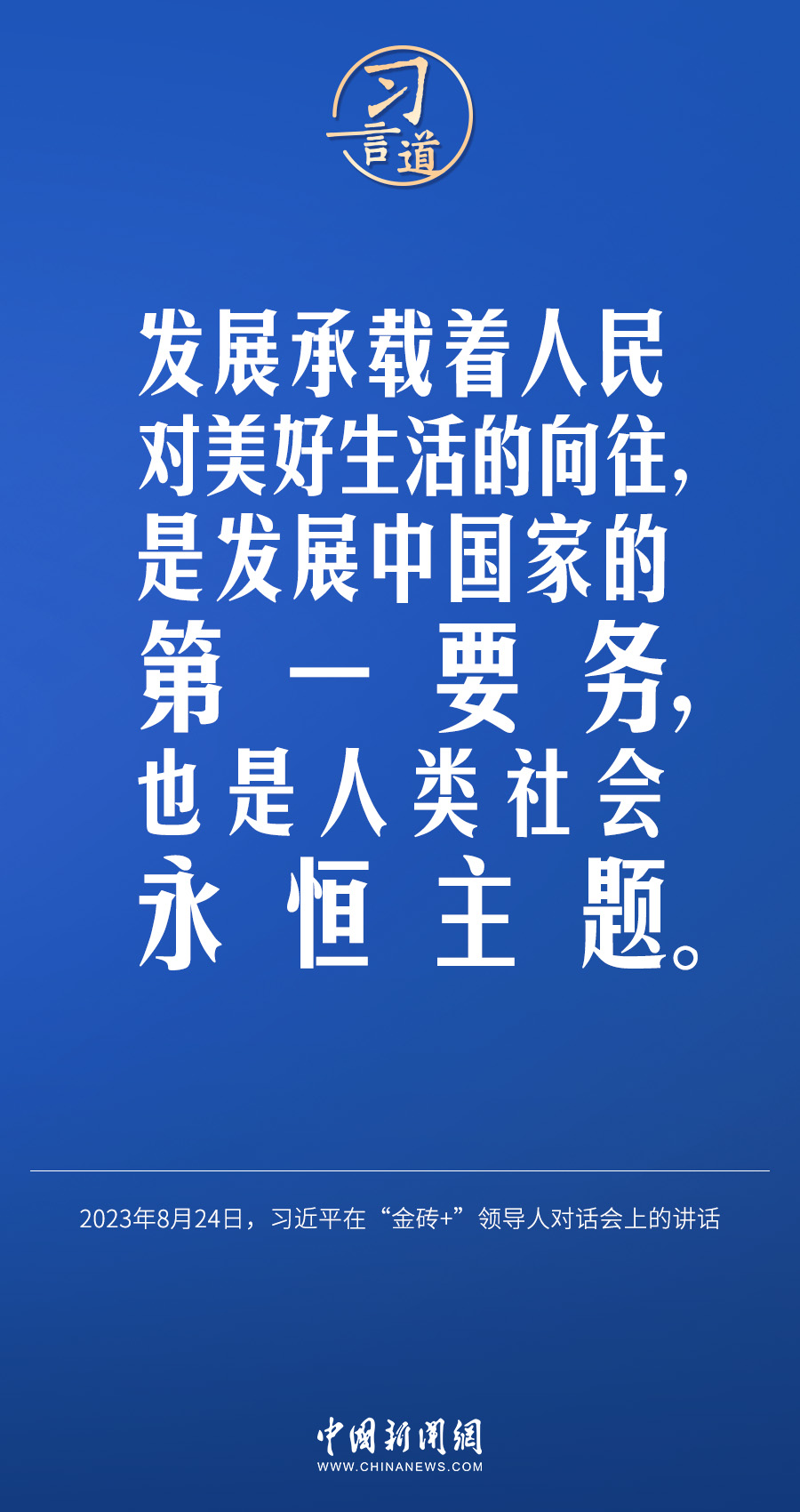 習(xí)言道｜國(guó)際社會(huì)要以天下之利為利、以人民之心為心