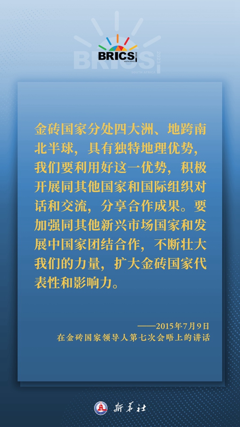 海報丨習主席這樣深刻闡釋開放包容、合作共贏的金磚精神