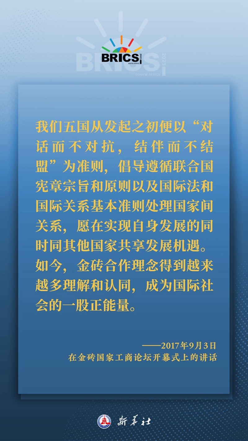 海報丨習主席這樣深刻闡釋開放包容、合作共贏的金磚精神