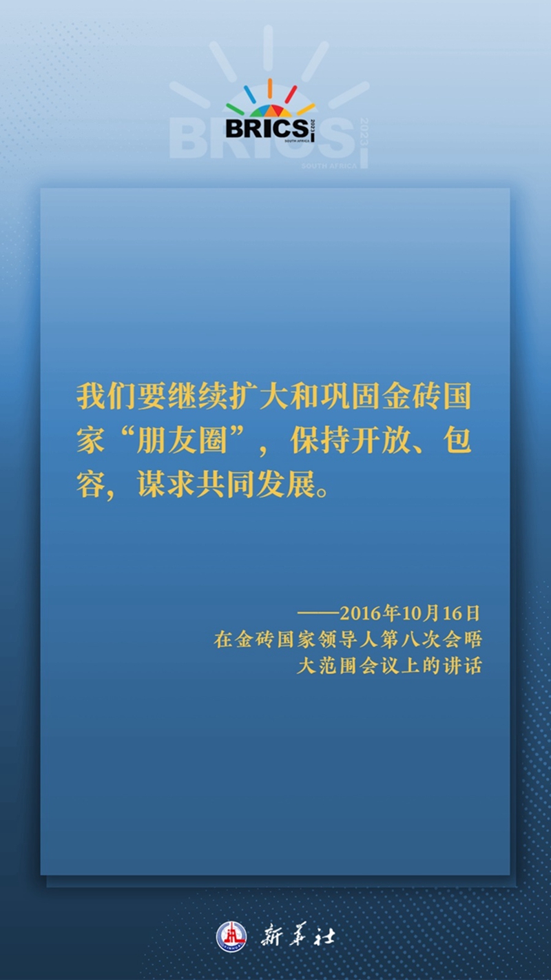 海報丨習主席這樣深刻闡釋開放包容、合作共贏的金磚精神