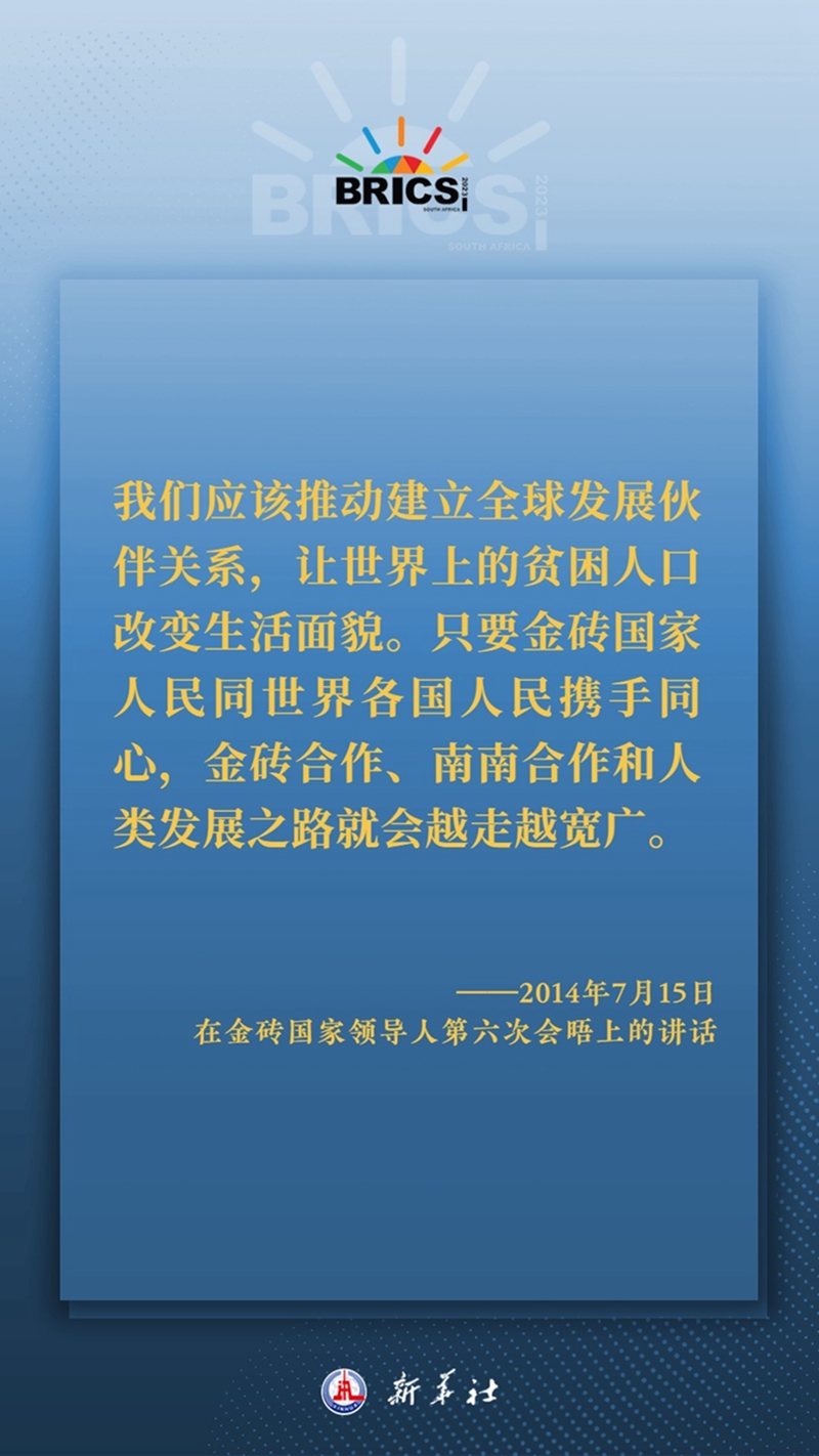 海報丨習主席這樣深刻闡釋開放包容、合作共贏的金磚精神