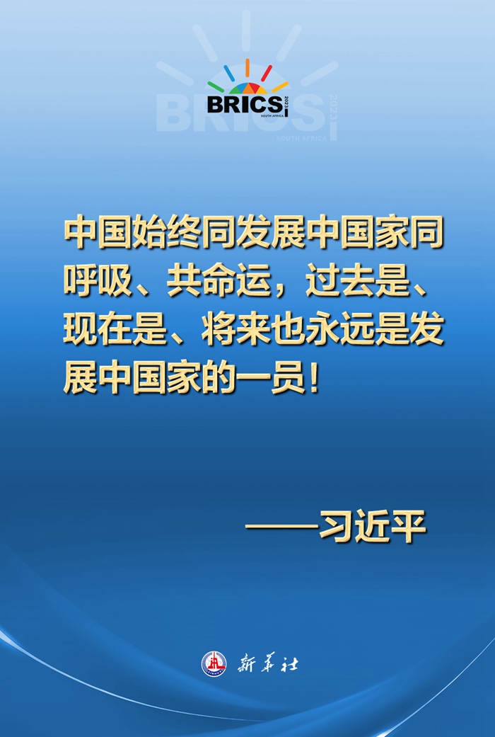 構建發(fā)展共同體，習近平主席這樣說