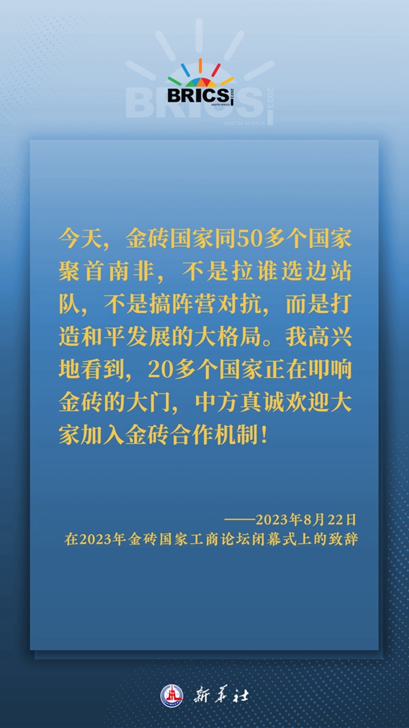 海報丨習主席這樣深刻闡釋開放包容、合作共贏的金磚精神