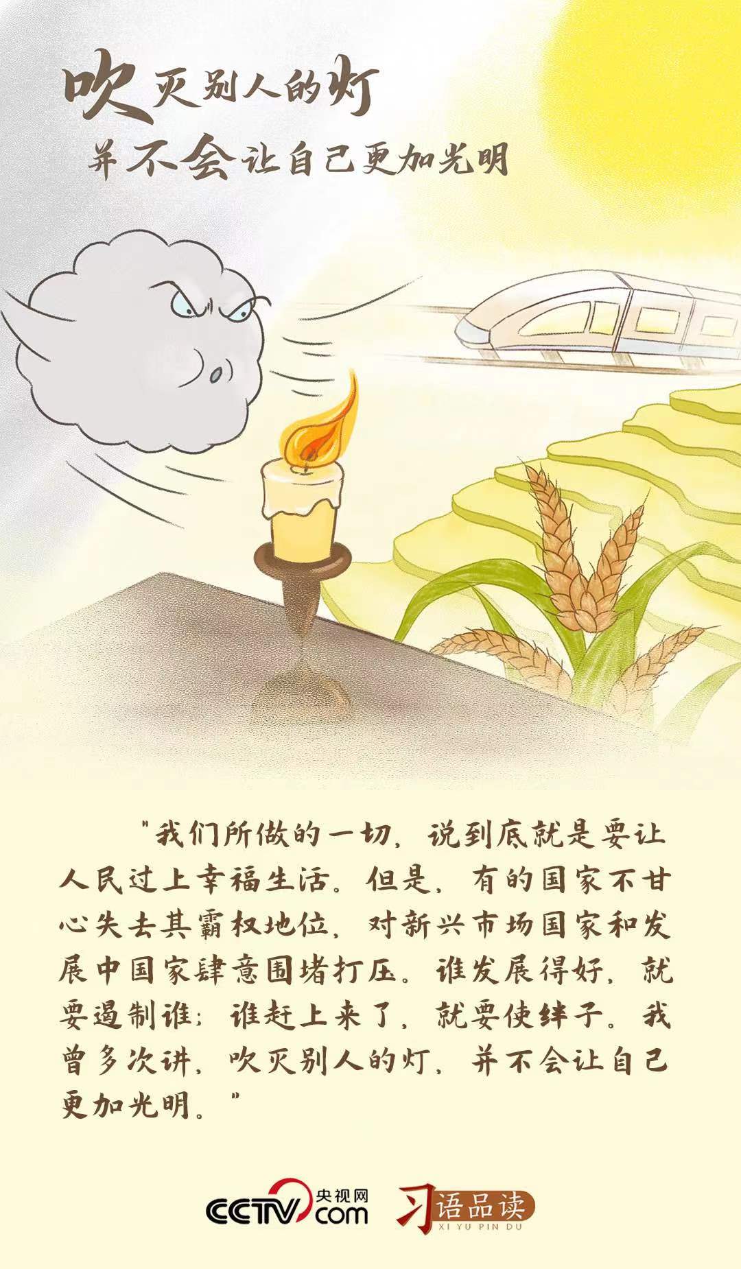 習(xí)語(yǔ)品讀 |“吹滅別人的燈，并不會(huì)讓自己更加光明”