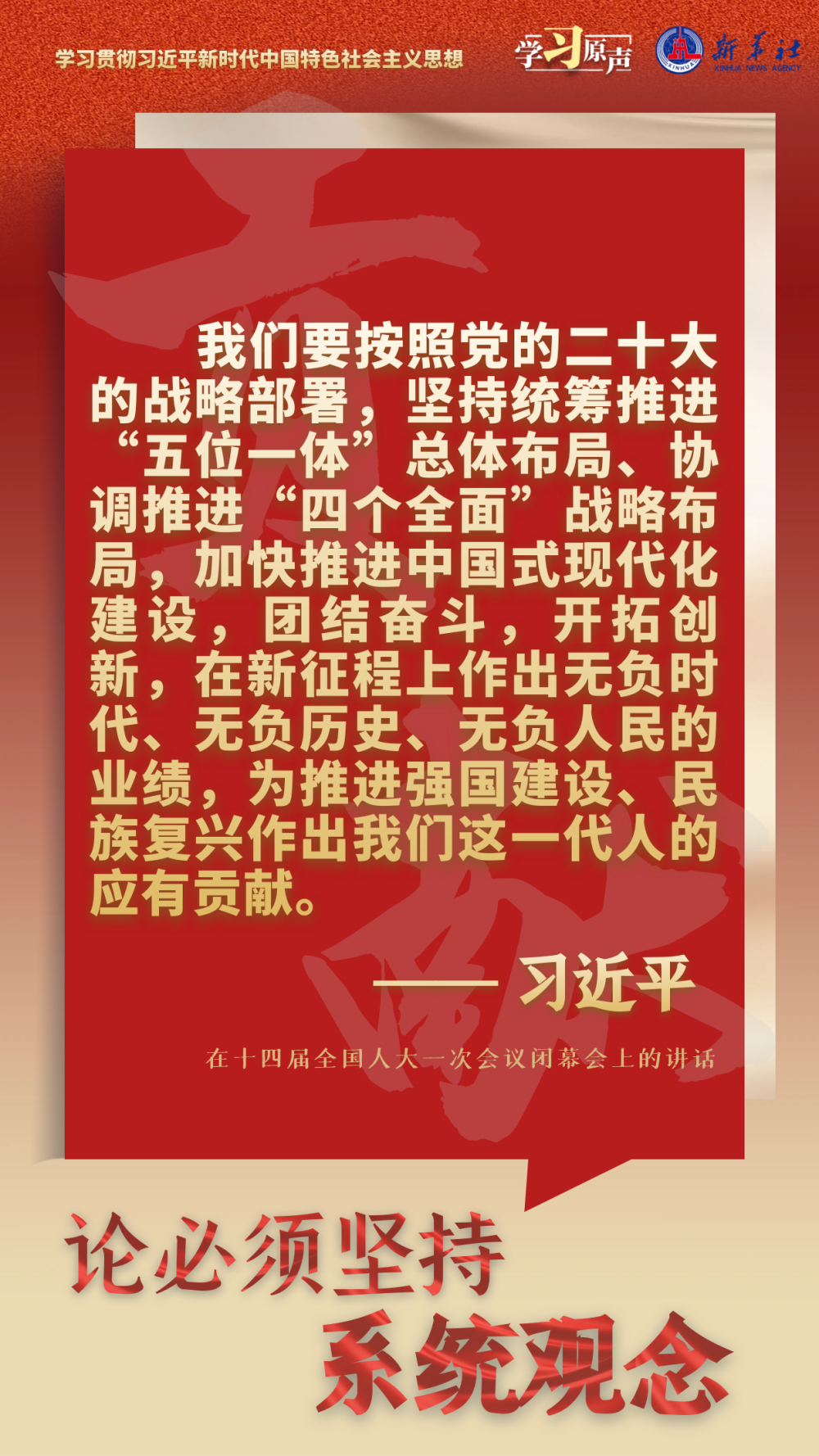 學習原聲·聆聽金句｜論必須堅持系統(tǒng)觀念